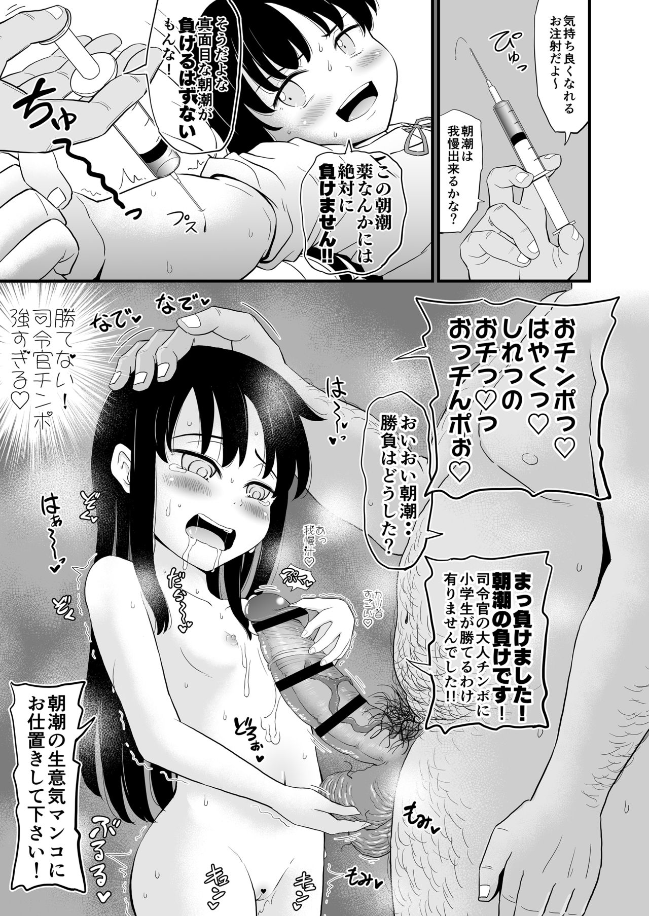 Zettai ni Makenai Asashio-chan page 12 full
