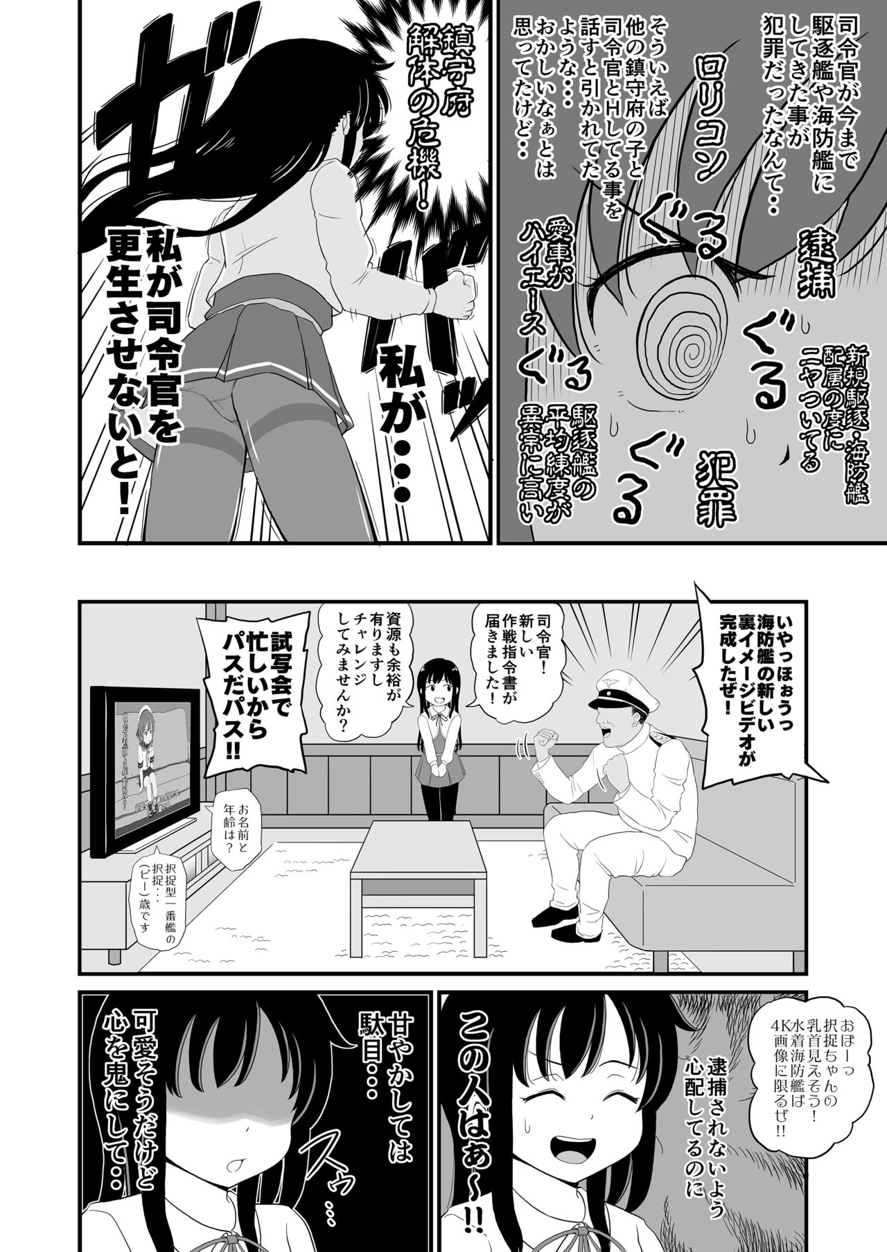 Zettai ni Makenai Asashio-chan page 3 full