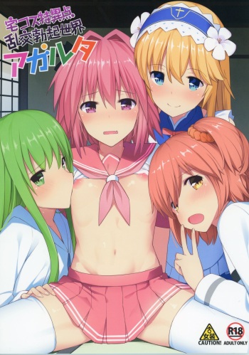 (C93) [H@BREAK (Itose Ikuto)] TakuCos Tokuiten Rankou Bokki Sekai Agartha (Fate/Grand Order) [Spanish][Fanboo] cover