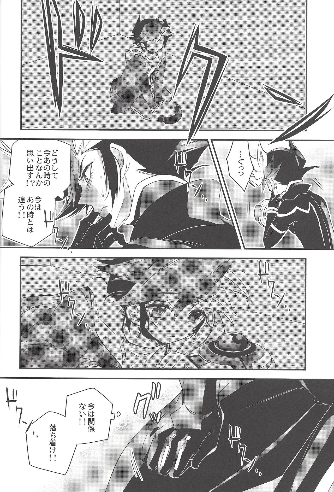Unmei no ko wa shiro no yume o miru page 11 full