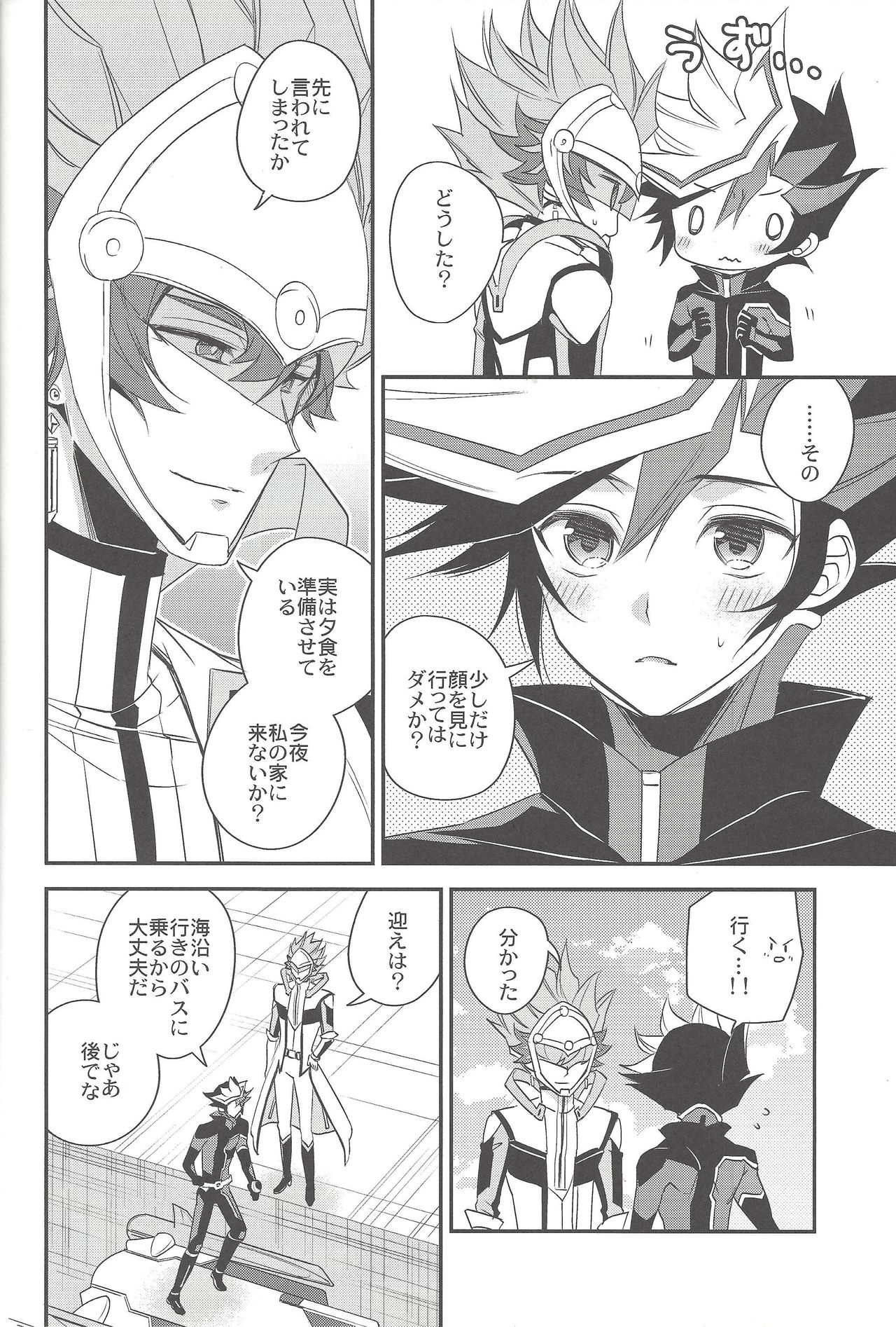 Unmei no ko wa shiro no yume o miru page 5 full