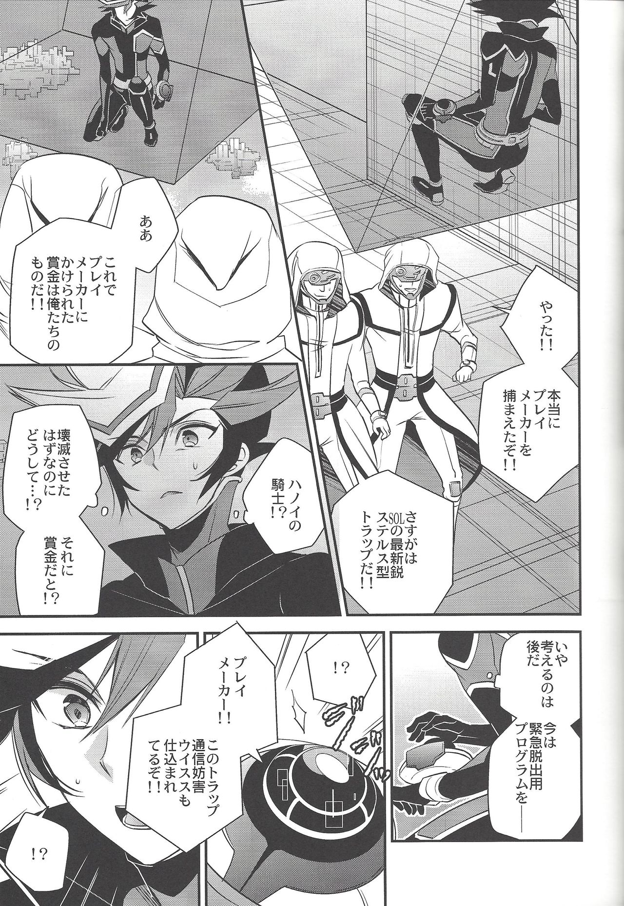 Unmei no ko wa shiro no yume o miru page 8 full