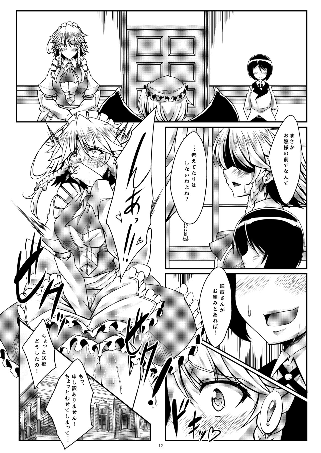 Sakuya-san wa Boku no Omou Mama page 11 full