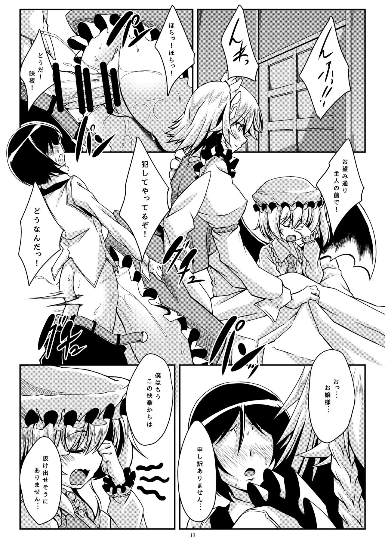 Sakuya-san wa Boku no Omou Mama page 12 full