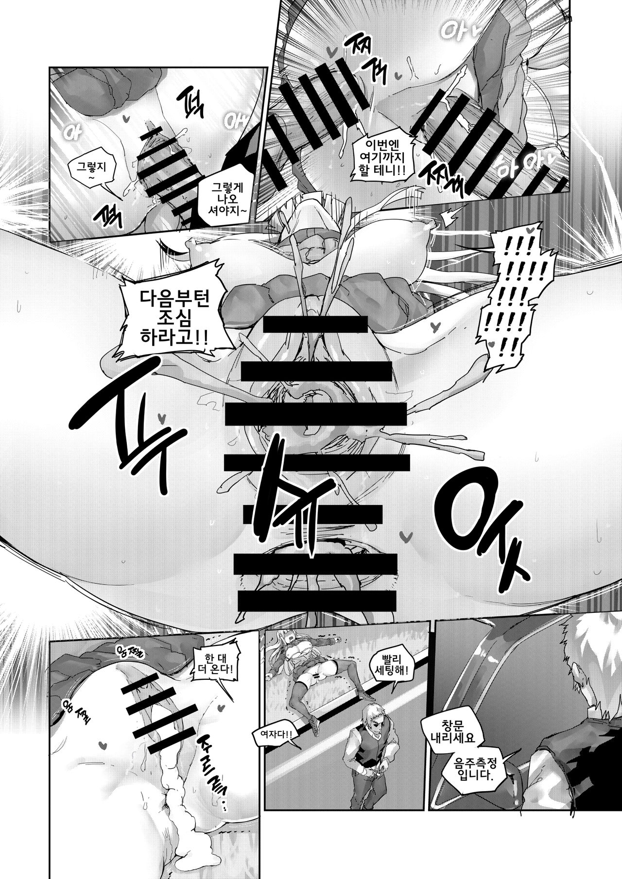 Inshu Unten no Genba Shikkou | 음주운전 현장집행 page 11 full