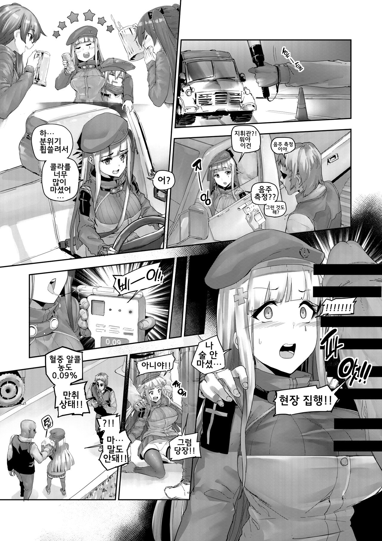 Inshu Unten no Genba Shikkou | 음주운전 현장집행 page 4 full