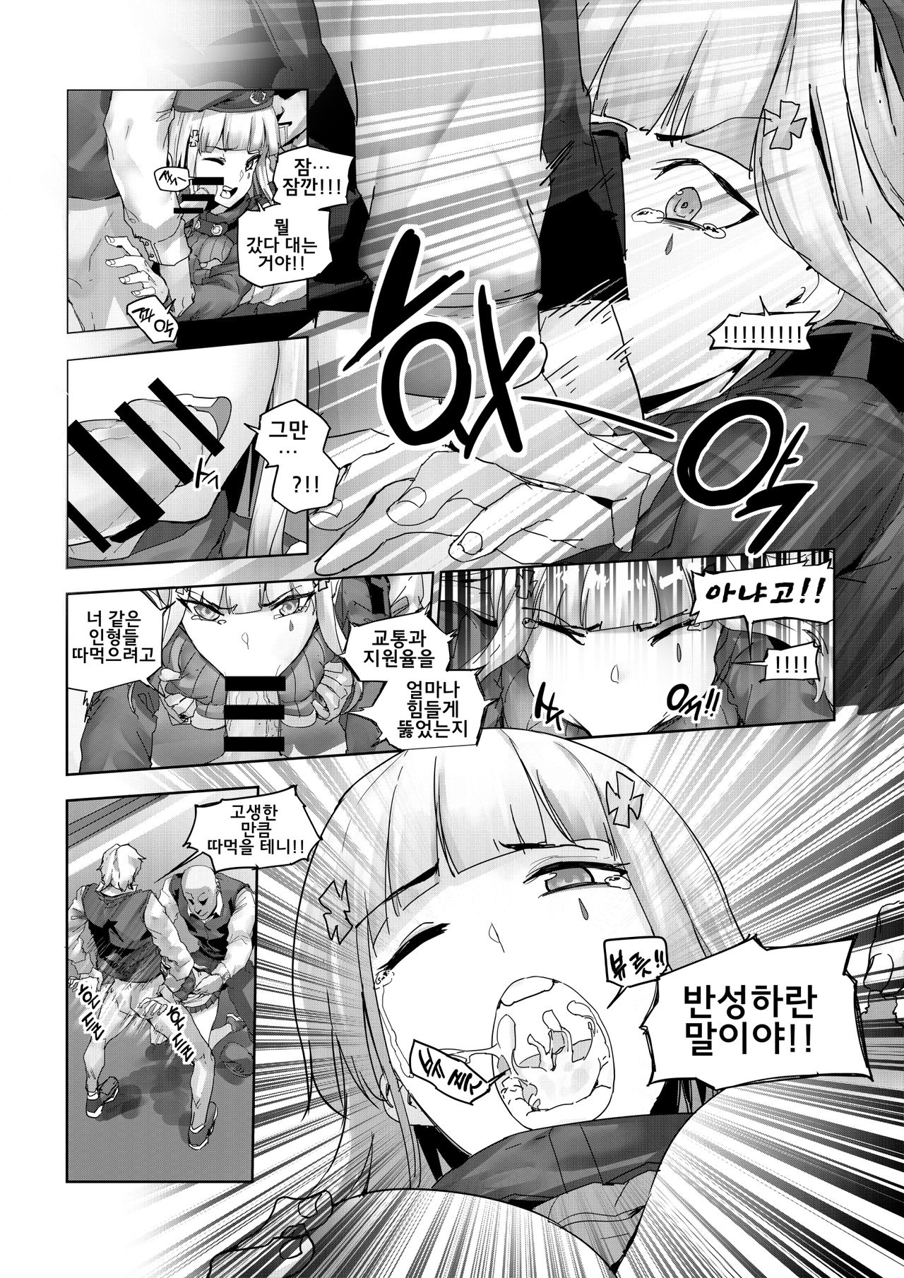Inshu Unten no Genba Shikkou | 음주운전 현장집행 page 5 full