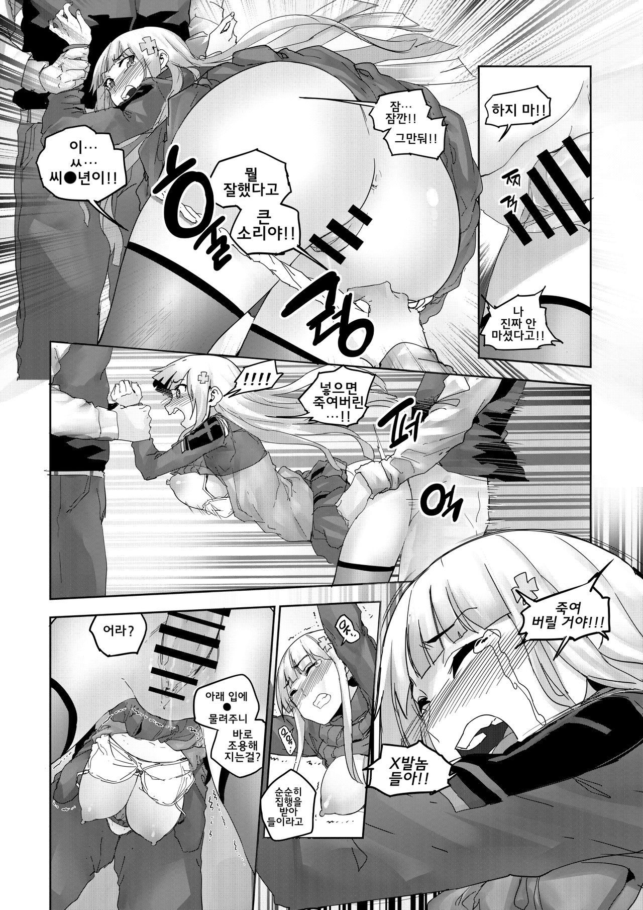 Inshu Unten no Genba Shikkou | 음주운전 현장집행 page 7 full