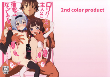 [2nd color (Typehatena)] Loli Harem Shujinkou ni (Saimin de) Nattemita (Ryuuou no Oshigoto!) [2018-08-19] cover