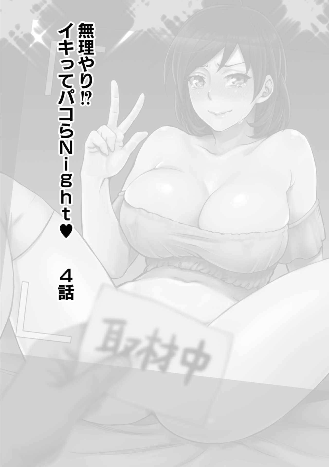 muri yari !? iki tte pako ra Night 4 page 2 full