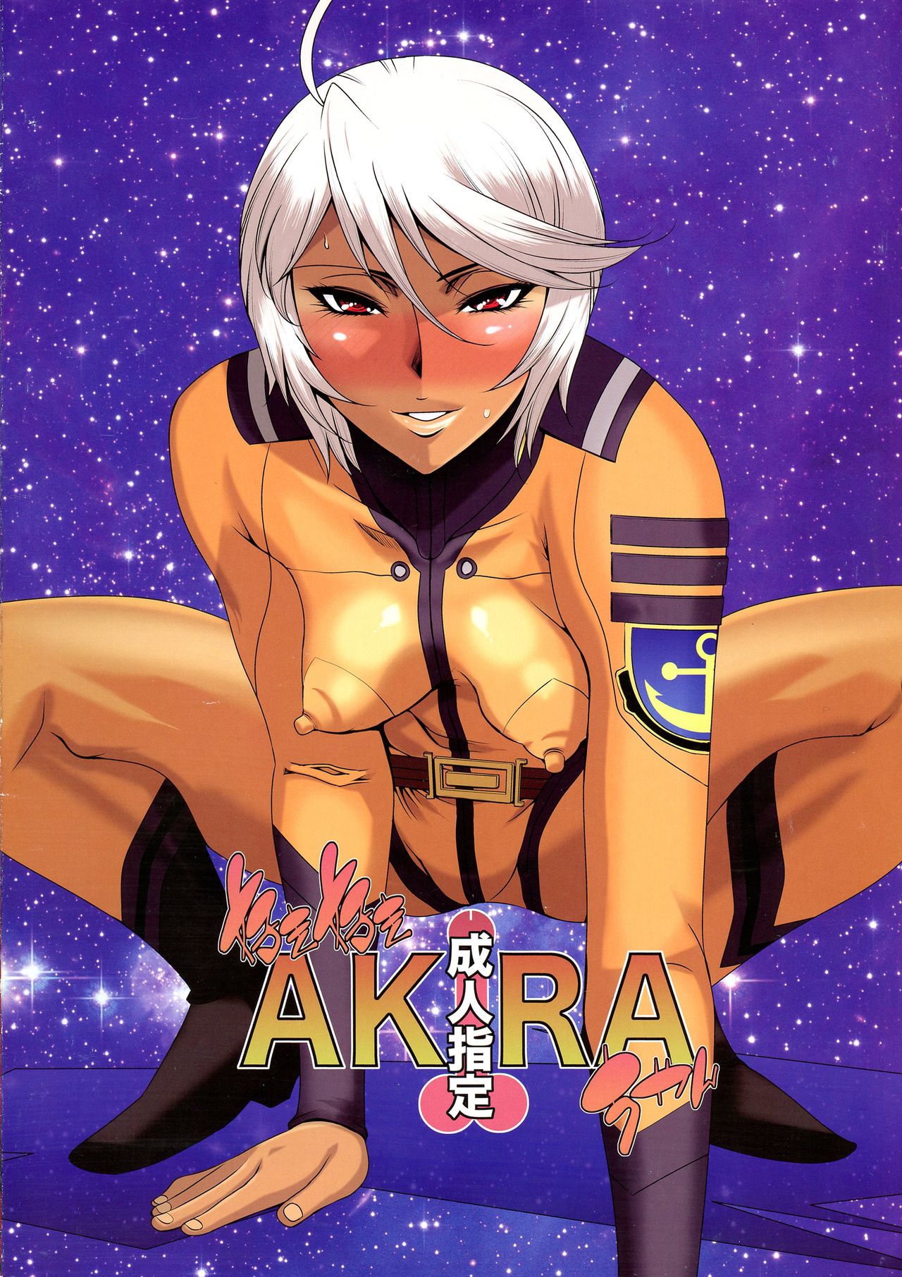 Sukizuki Akira-chan page 2 full
