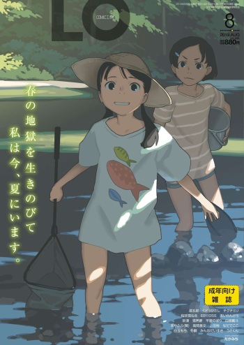 COMIC LO 2019-08 [Digital] cover