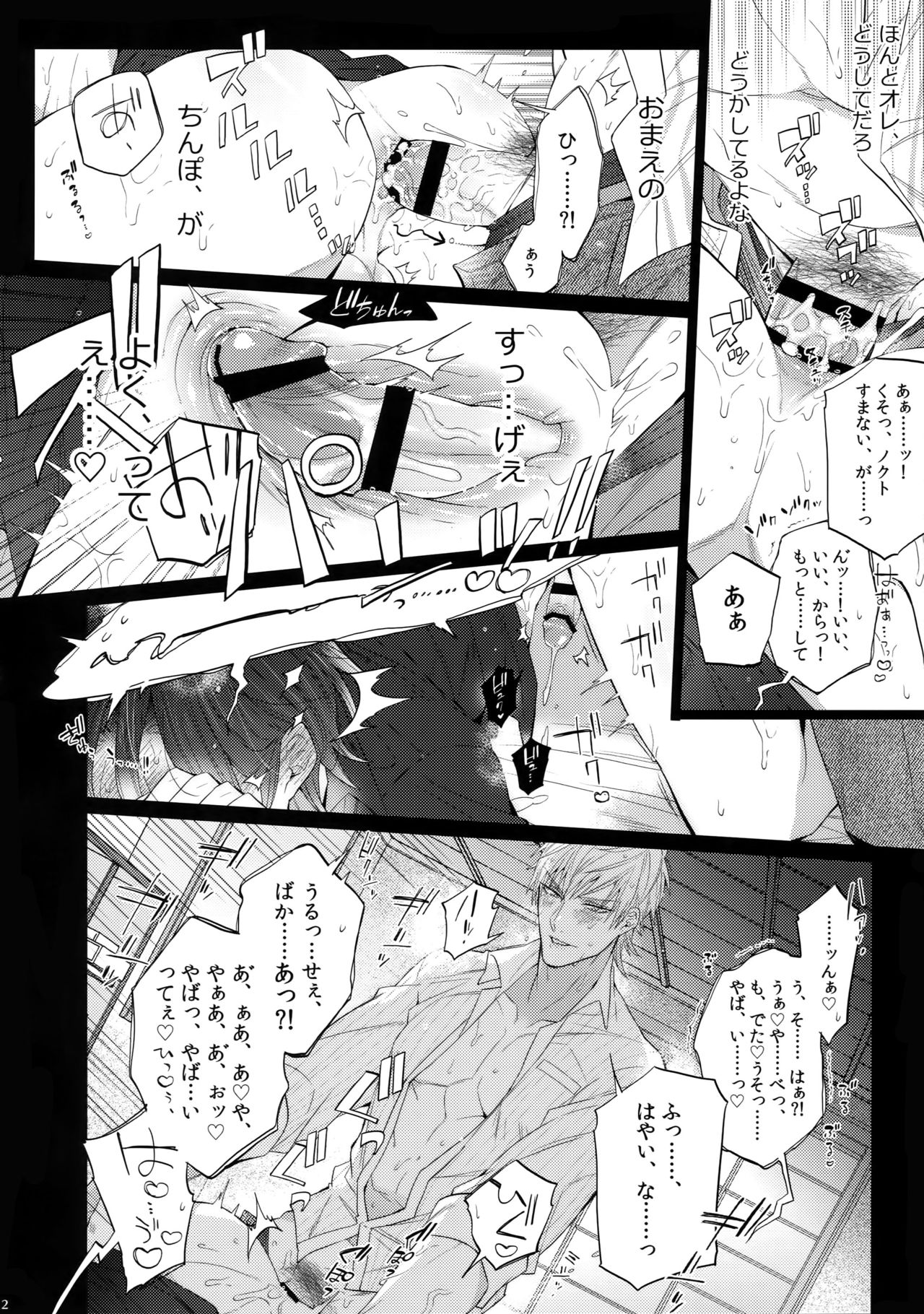 Rokujou Hitoma no Shinwa-tachi page 11 full