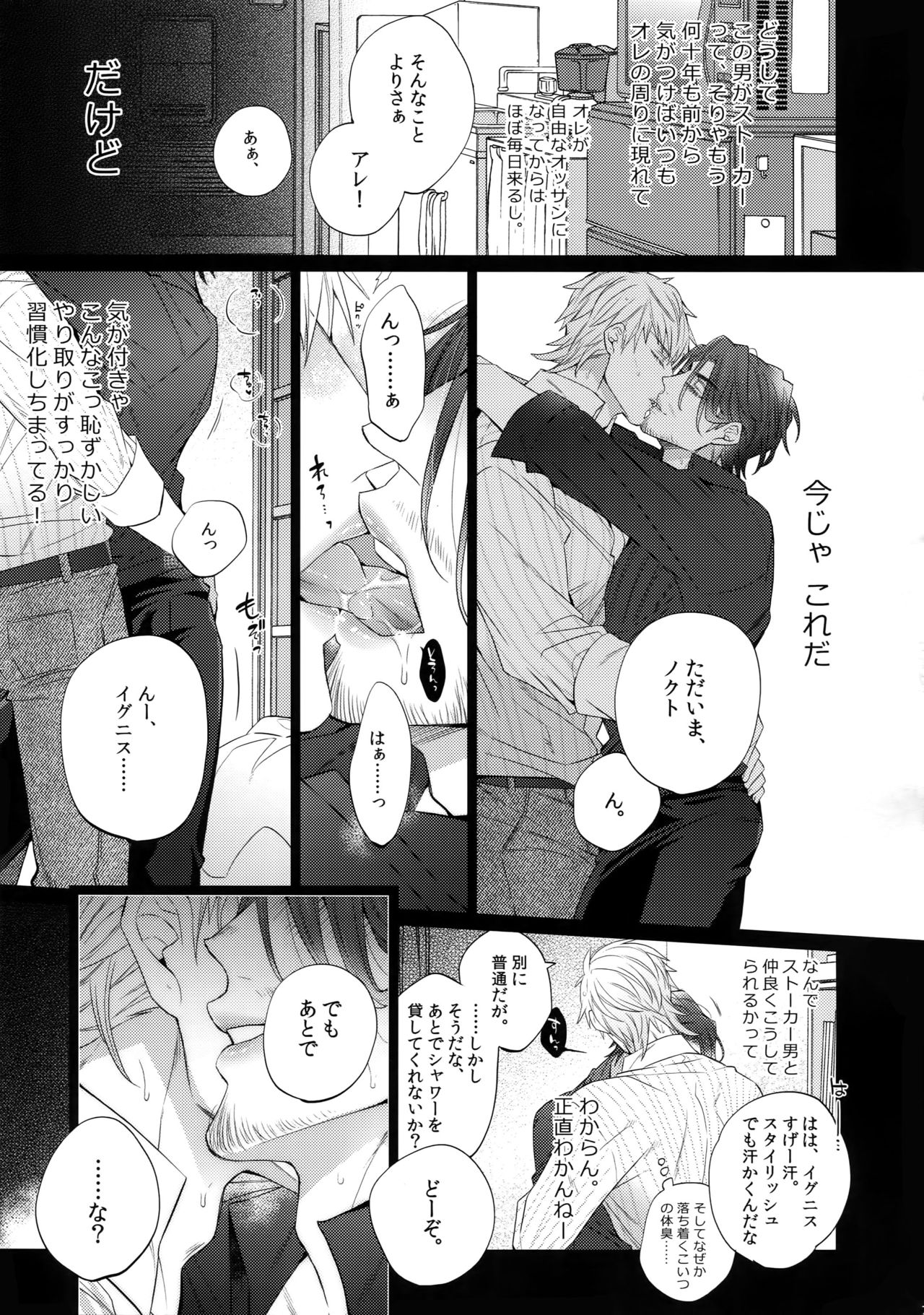 Rokujou Hitoma no Shinwa-tachi page 6 full