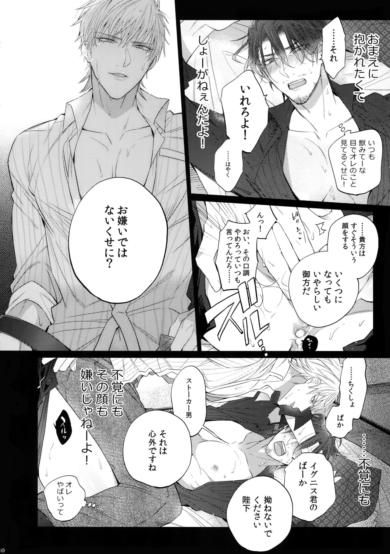 Rokujou Hitoma no Shinwa-tachi page 9 full