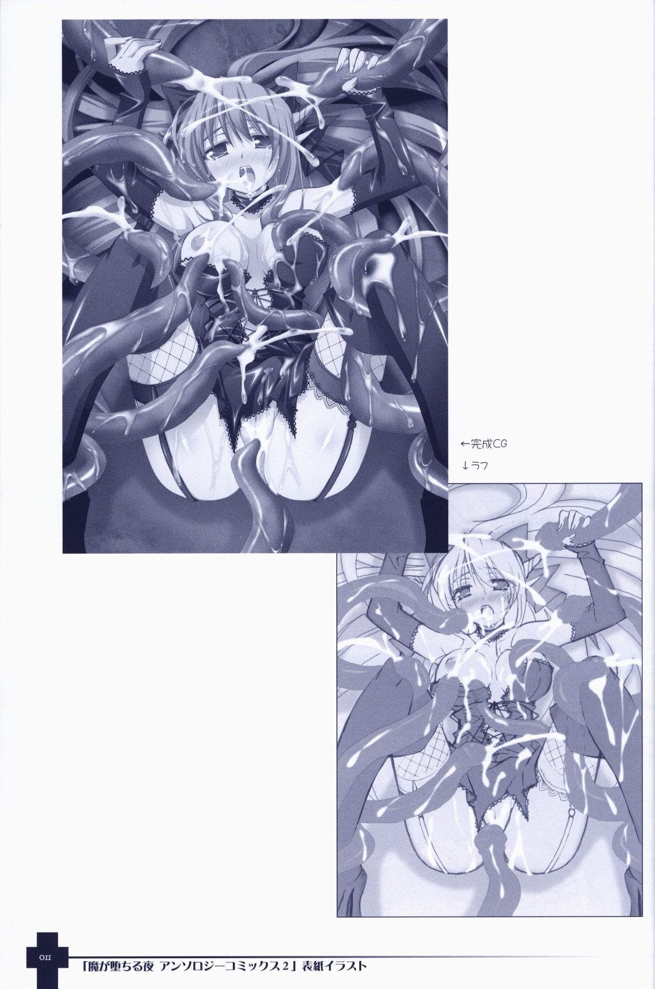 Ma ga Ochiru Yoru COLLECTION page 12 full