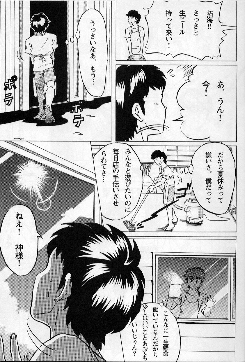 Mouichido Ano Natsu o... -Kimi no Egao to Taiyou ga- page 3 full