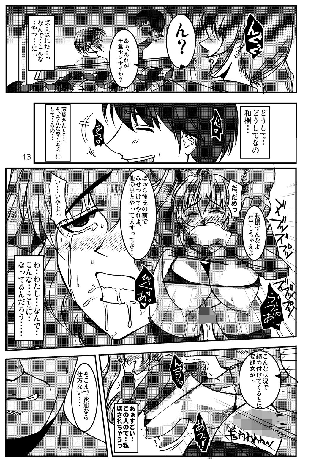 Dazai Kyuu page 12 full