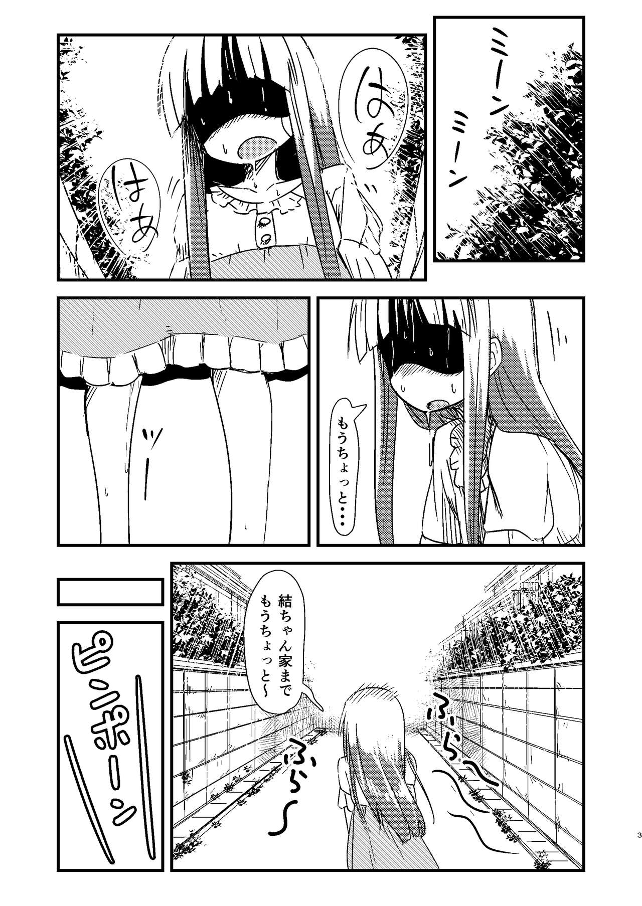 Natsu no Junpyou page 2 full