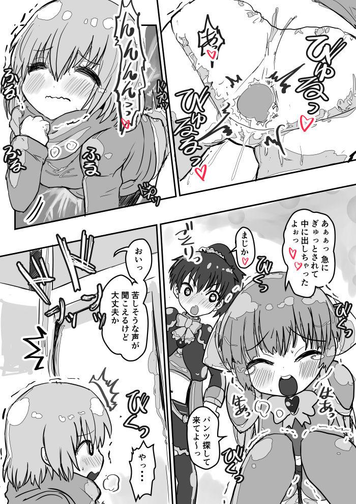 Dekoboko Pants DE Oosoudou page 11 full
