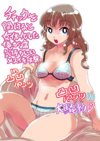 [InuCream (InuCreamice)] Dekoboko Pants DE Oosoudou cover