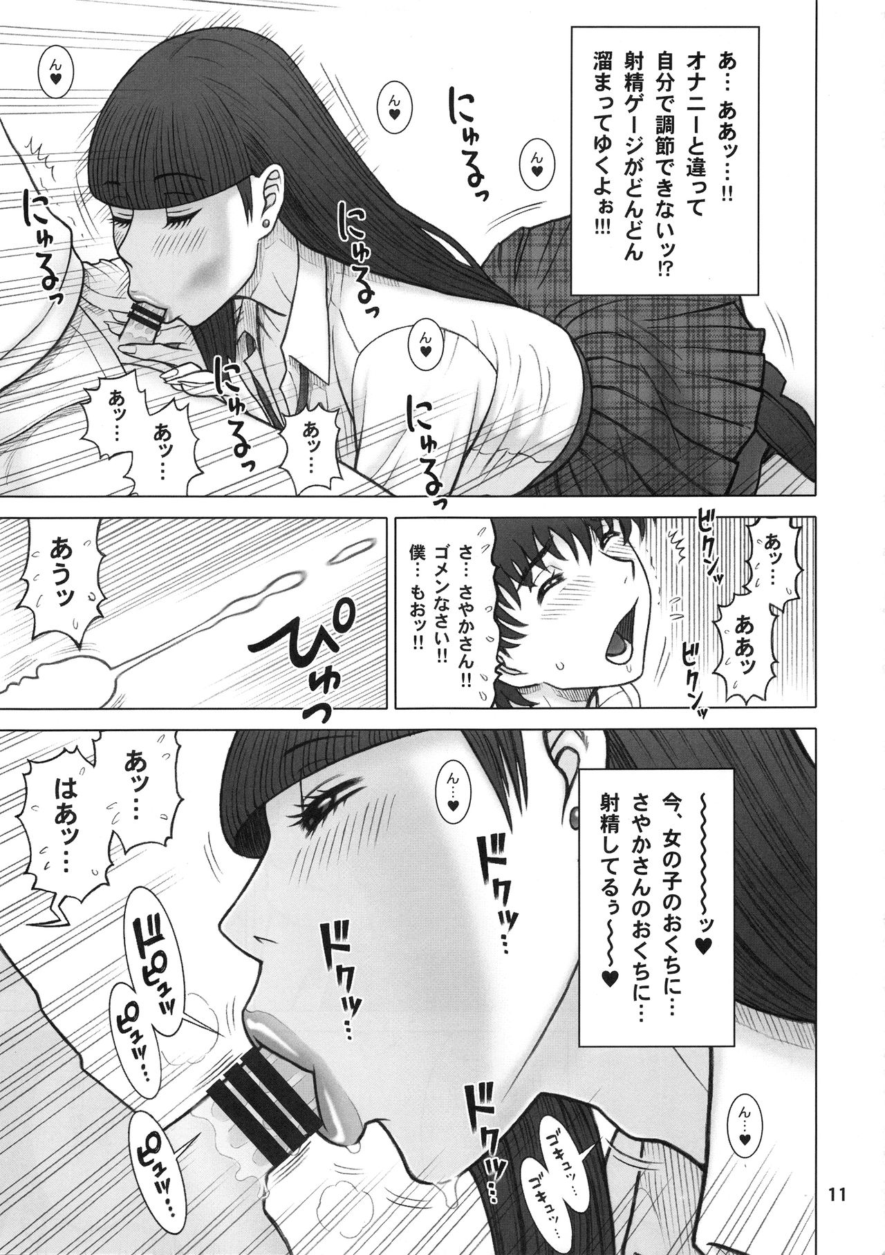 37 Kaiten Classmate no Joshi o Katta Hanashi. page 10 full