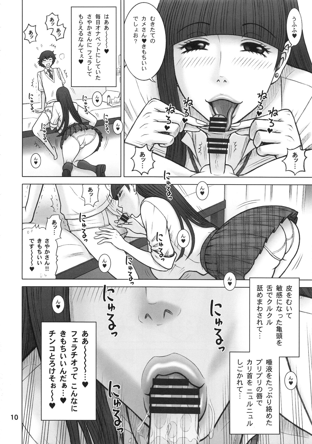 37 Kaiten Classmate no Joshi o Katta Hanashi. page 9 full