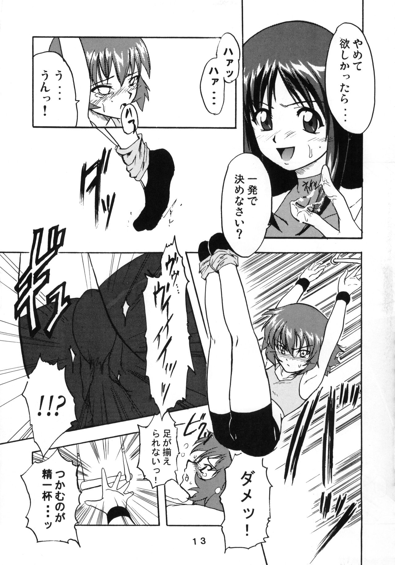 Amazing! 2 page 12 full