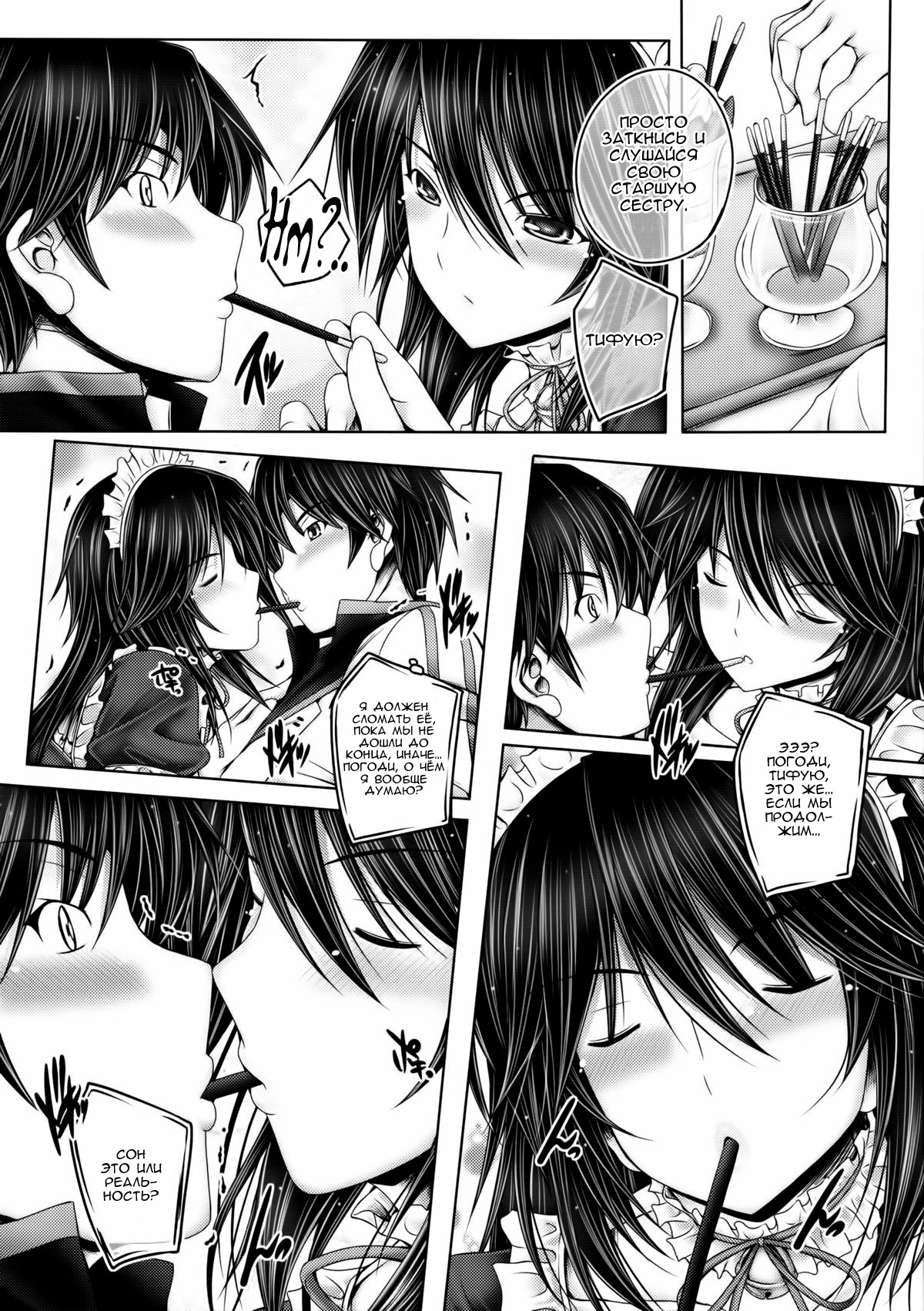 Chifuyu-nee to Futarikkiri no Birthday Party | Празднование дня рождения наедине с сестрёнкой Тифую page 5 full