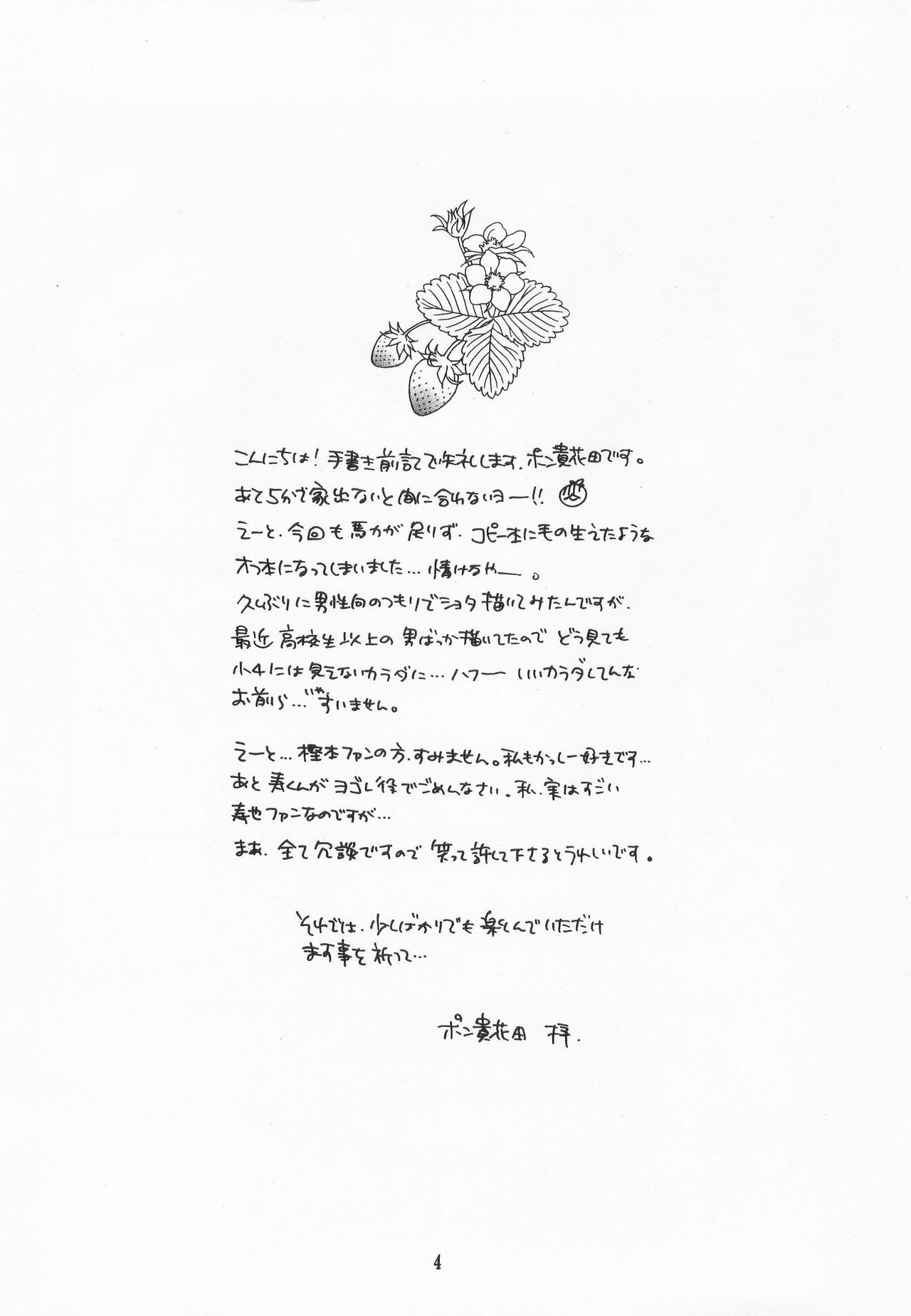 MAJOR ni Narumade Matenai page 3 full