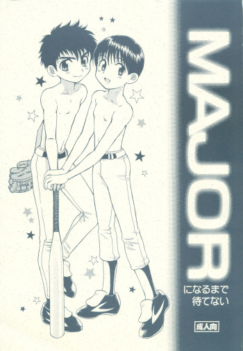 [Haniwa Mania (Pon Takahanada)] MAJOR ni Narumade Matenai (MAJOR) cover