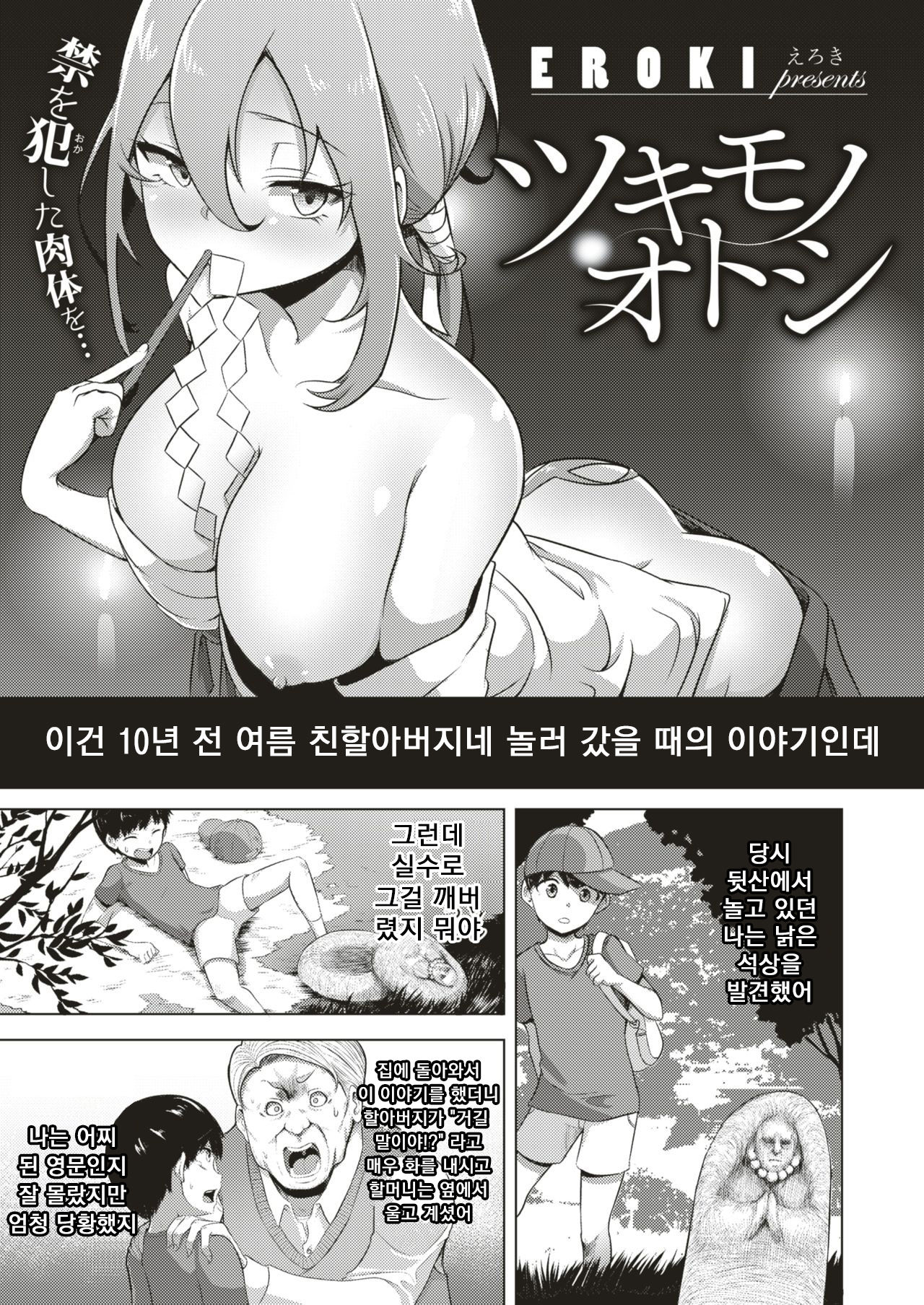 Tsukimono Otoshi | 퇴마의식 page 1 full