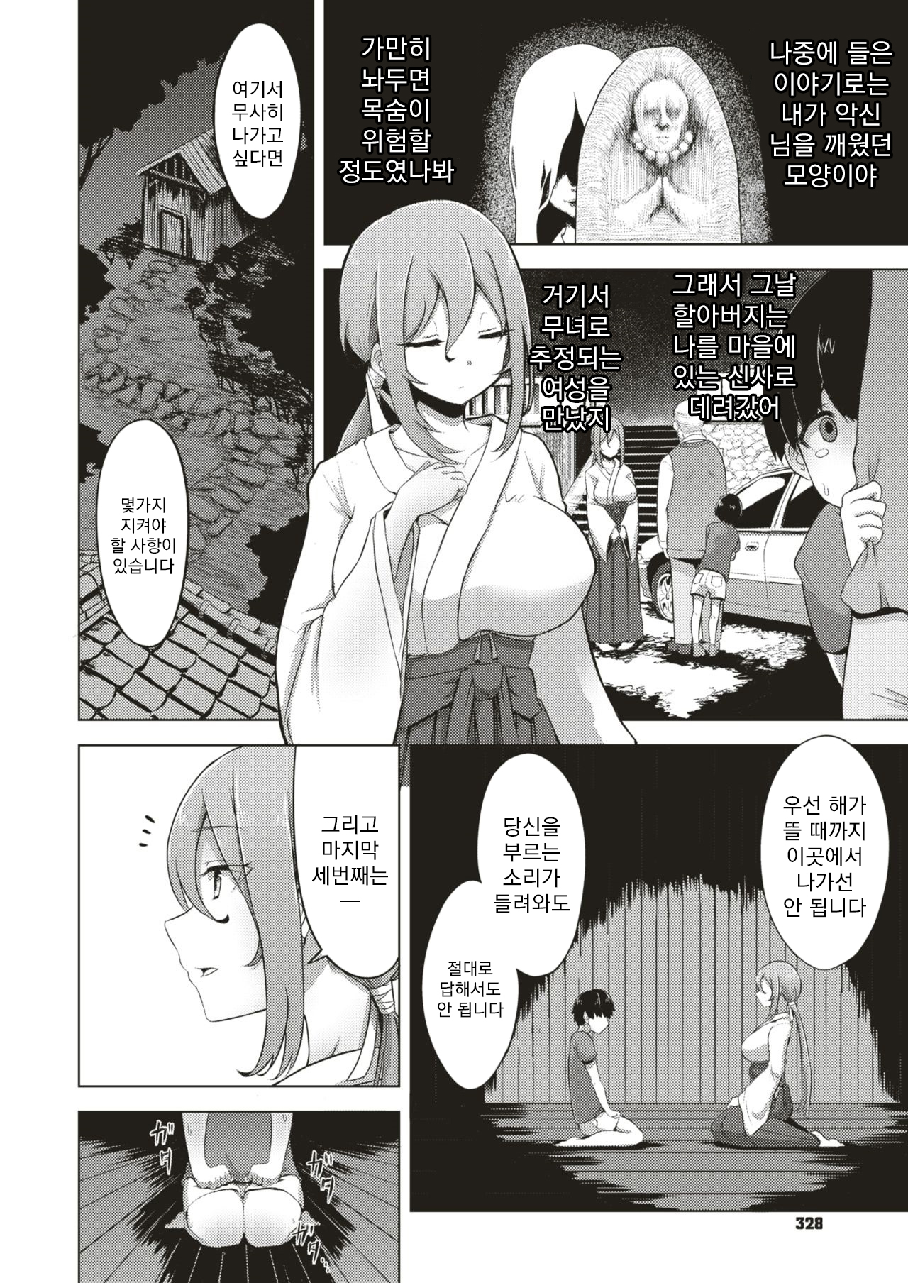 Tsukimono Otoshi | 퇴마의식 page 2 full