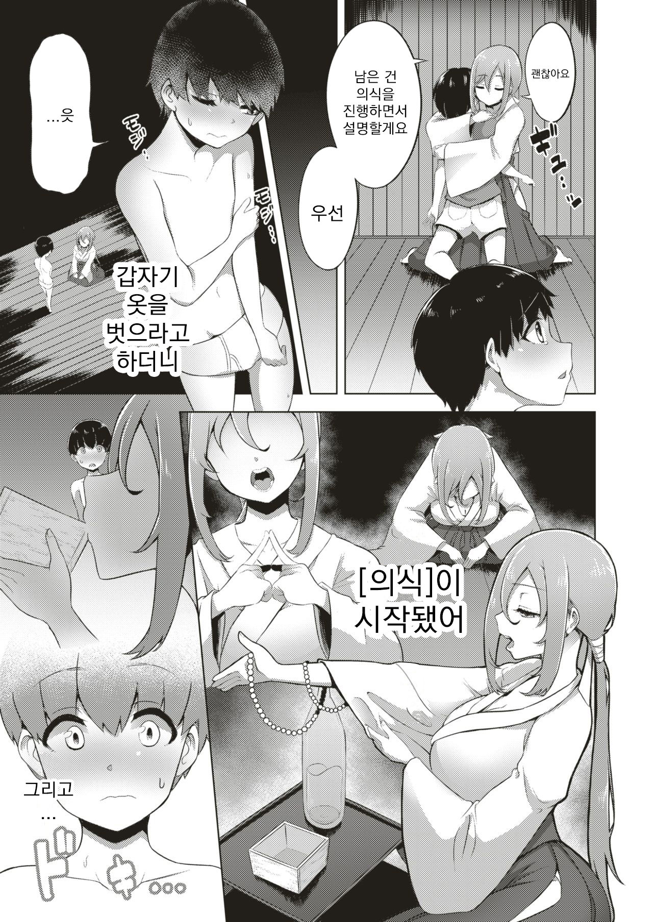 Tsukimono Otoshi | 퇴마의식 page 3 full