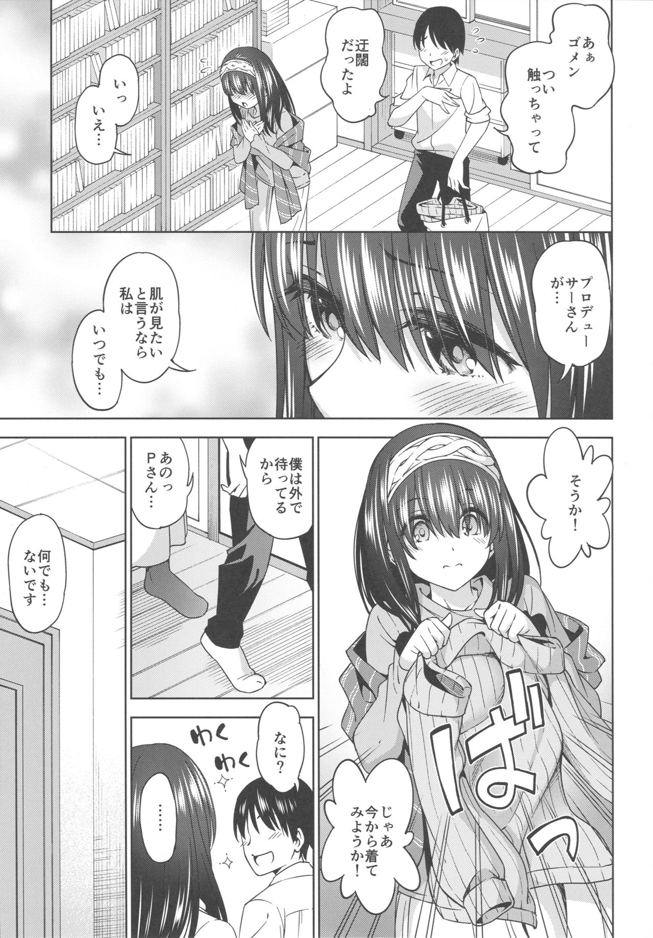 Koakuma Mode page 4 full