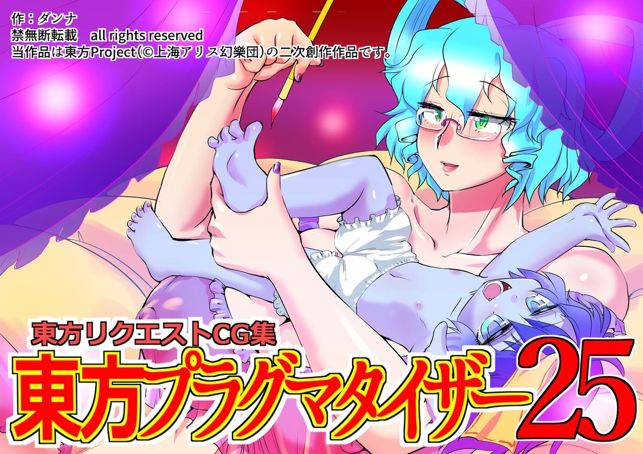 Touhou Pragmatizer 25 page 1 full