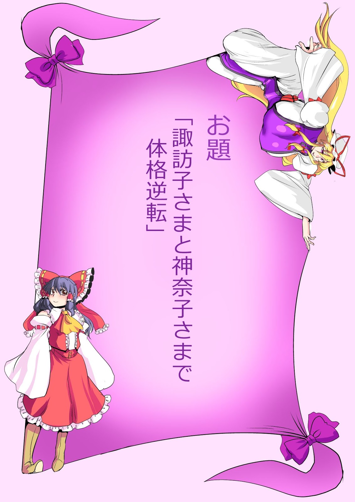 Touhou Pragmatizer 25 page 12 full