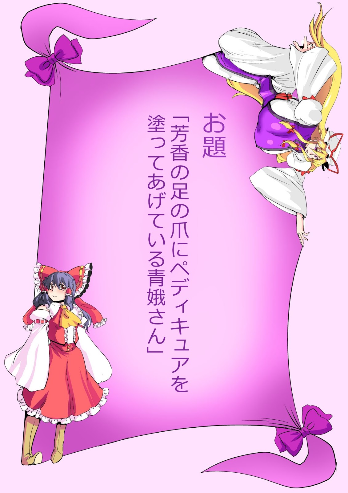 Touhou Pragmatizer 25 page 3 full