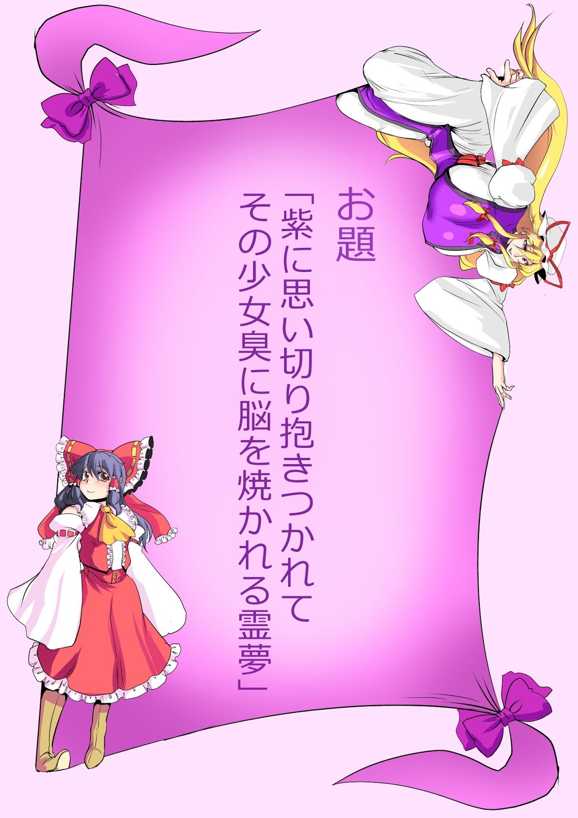 Touhou Pragmatizer 25 page 9 full