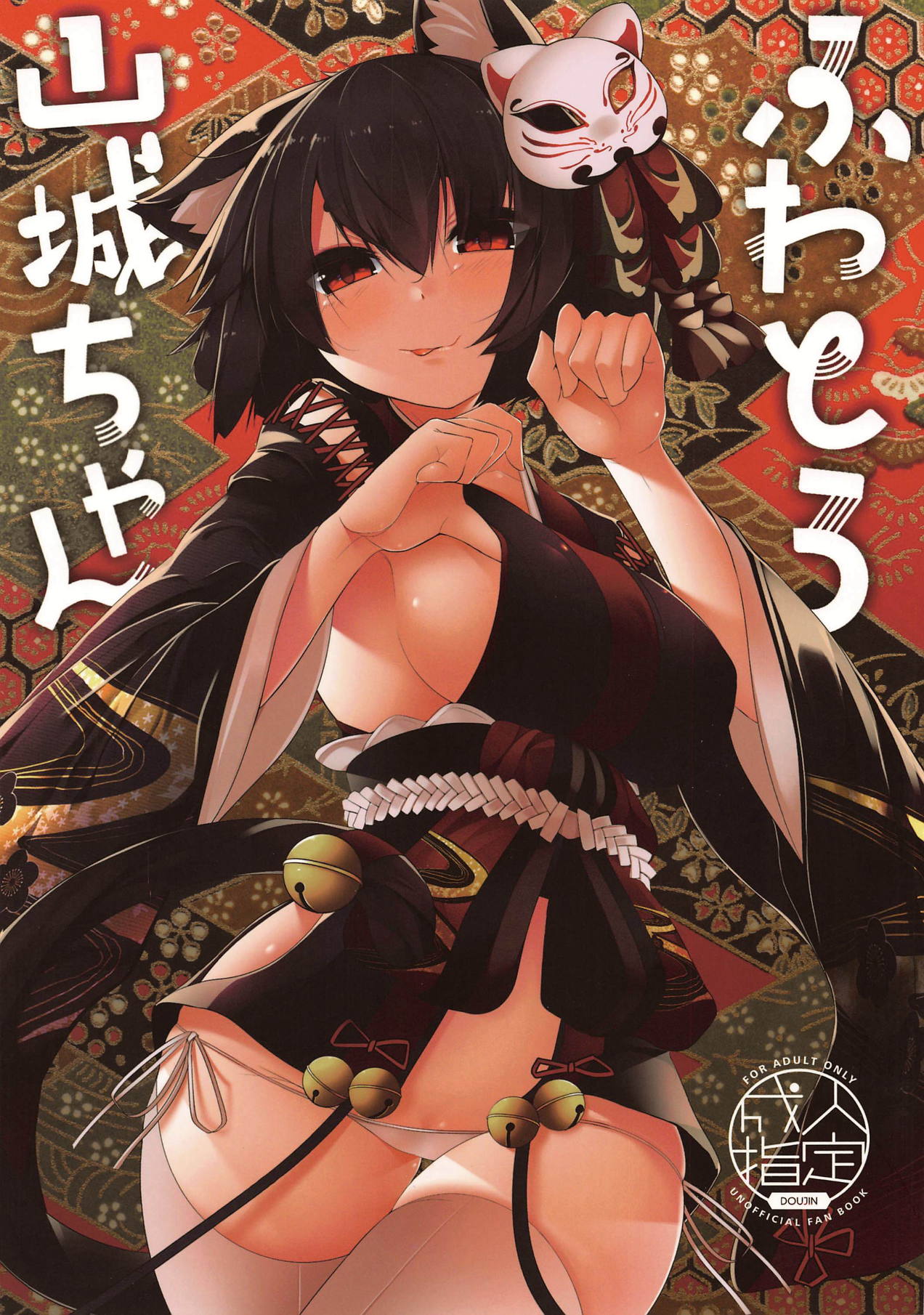 Fuwatoro Yamashiro-chan page 1 full