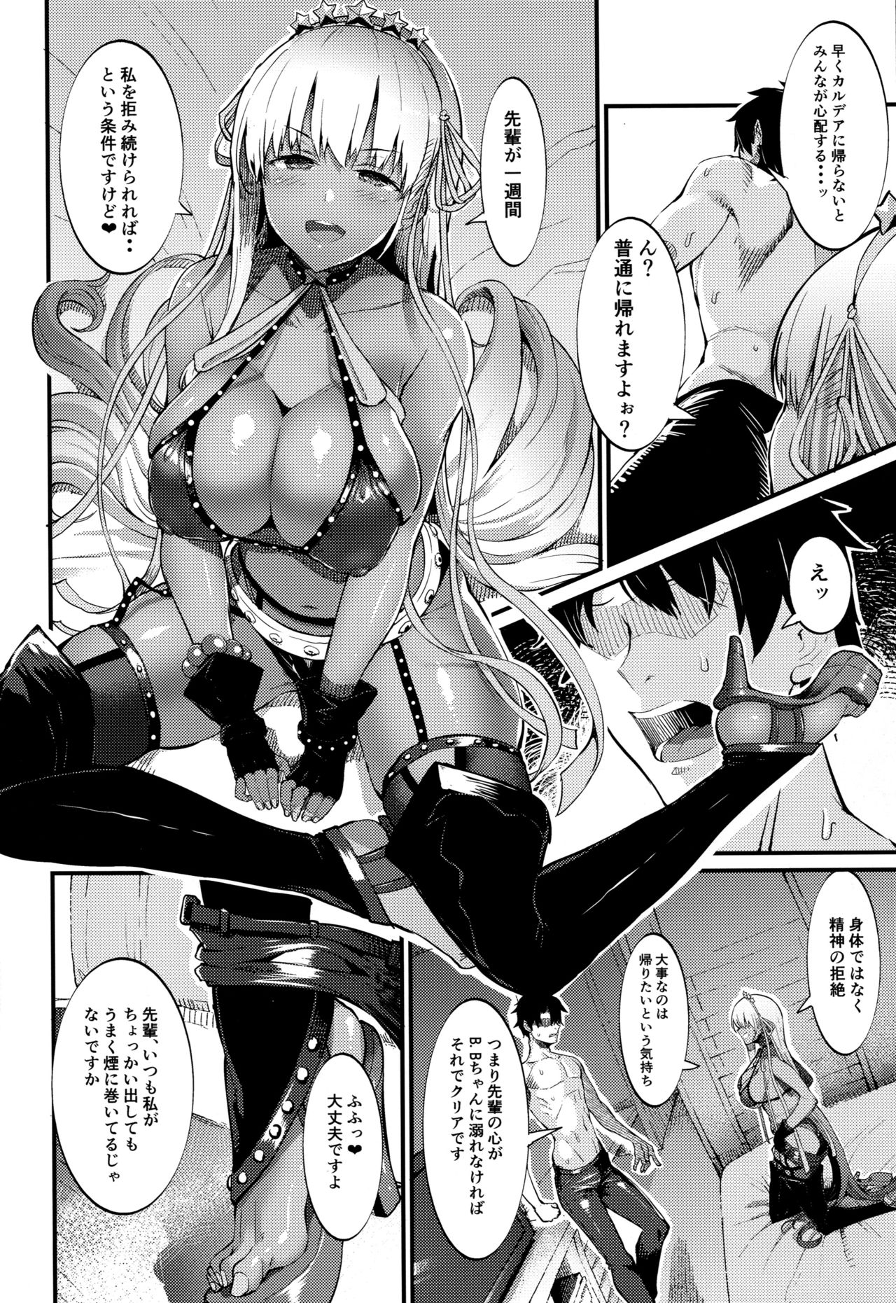 Kagirinaku Toumei ni Chikai B.B - Almost Transparent B,B page 5 full