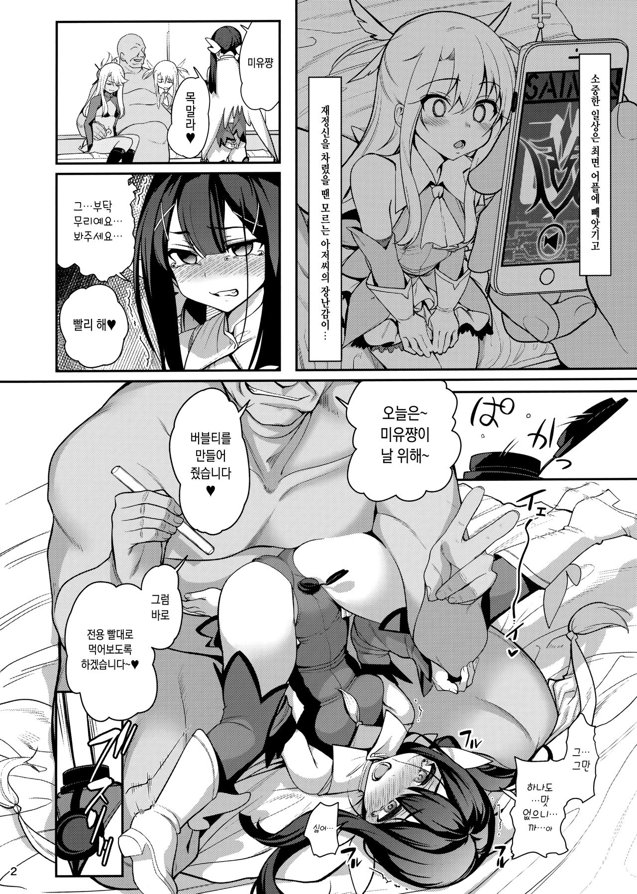 Mahou Shoujo Saimin PakopaCause GAME OVER page 3 full