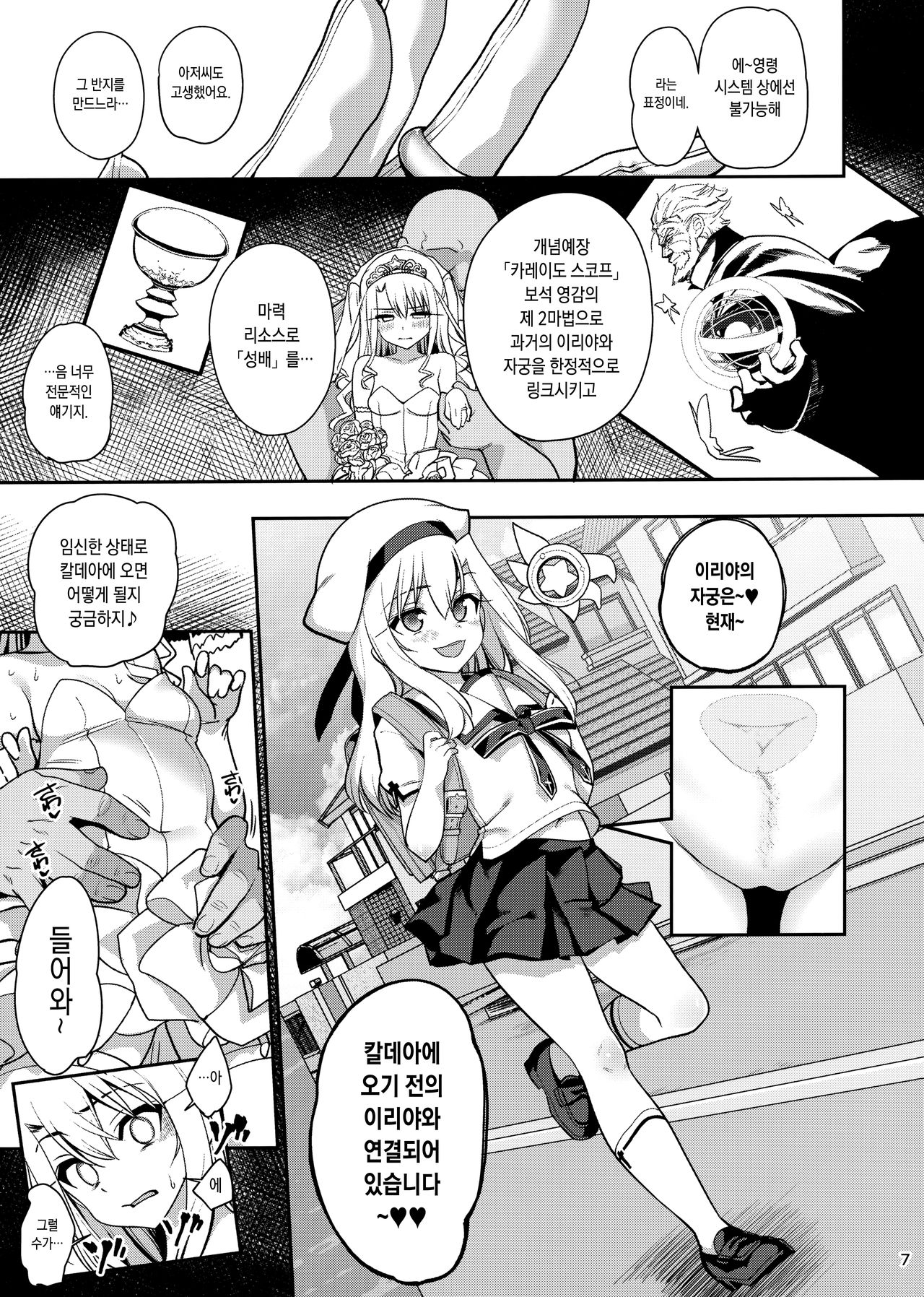 Mahou Shoujo Saimin PakopaCause GAME OVER page 8 full