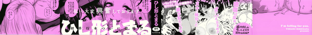Suki desu... Kanari. - I'm falling for you. page 2 full