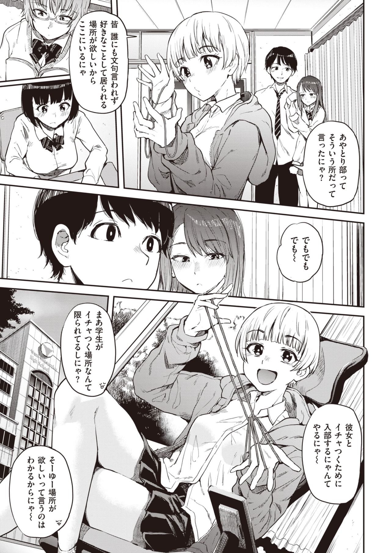 COMIC Shitsurakuten 2019-10 page 11 full