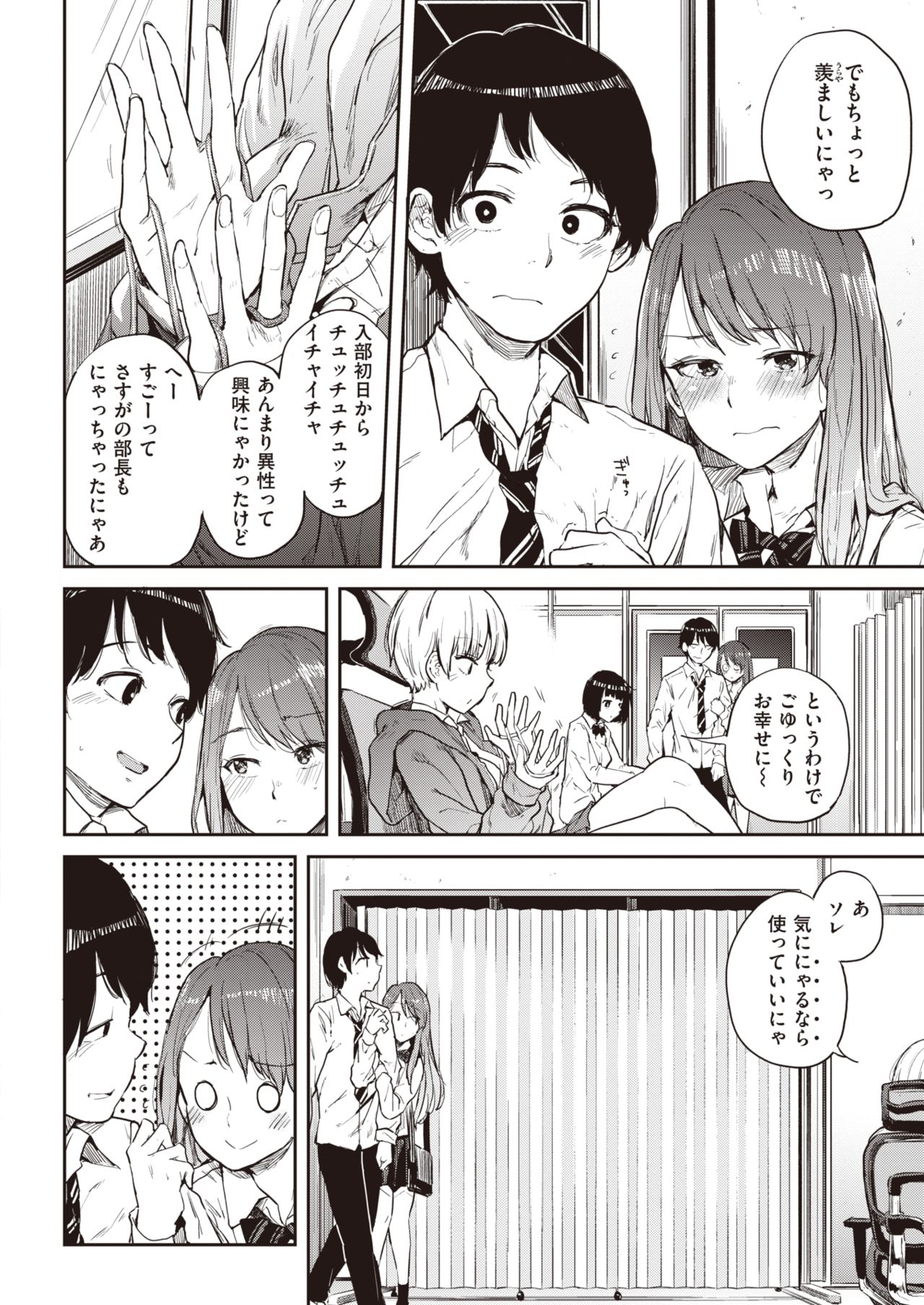 COMIC Shitsurakuten 2019-10 page 12 full