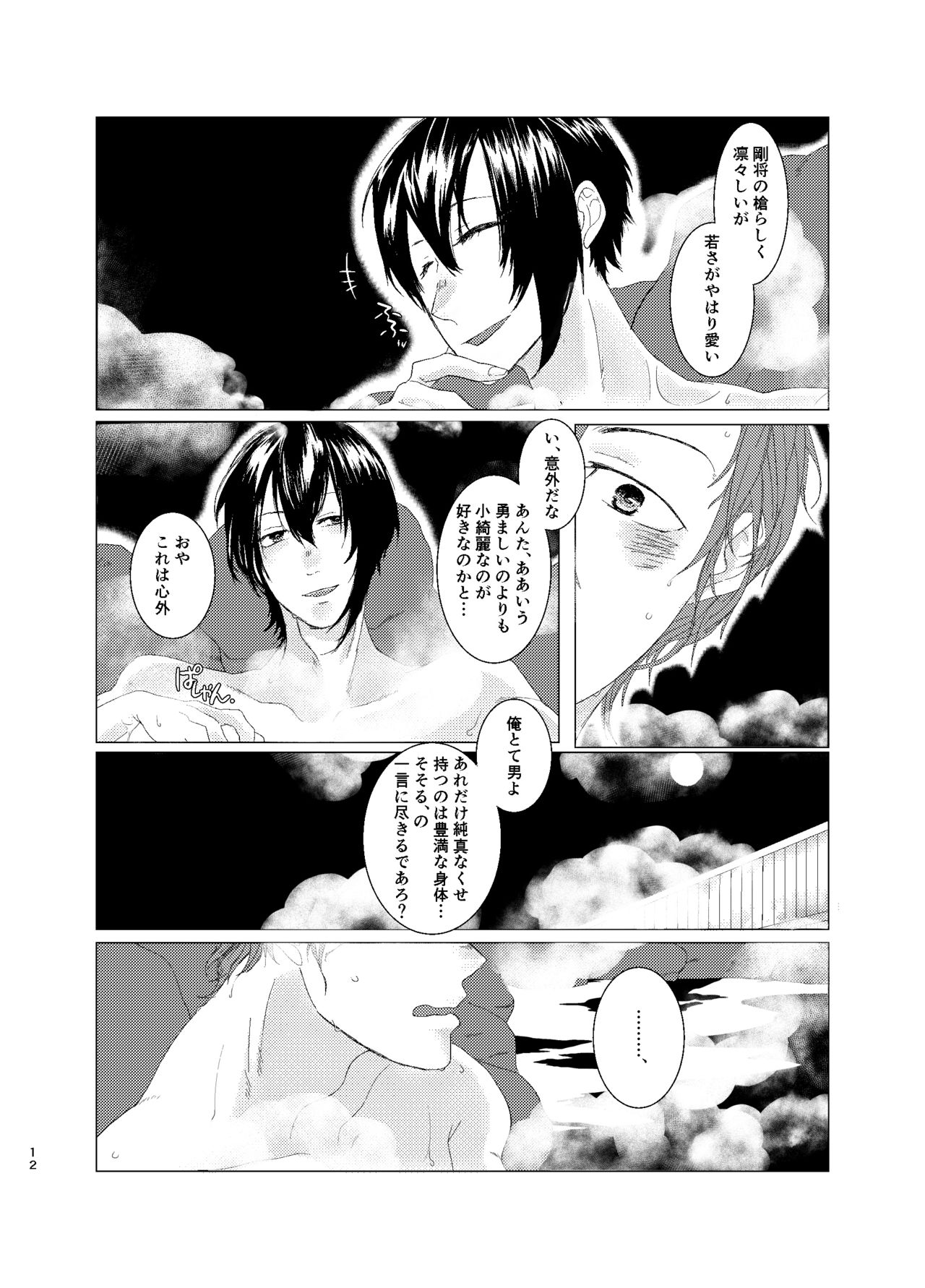 ひとのきもしらないで page 11 full