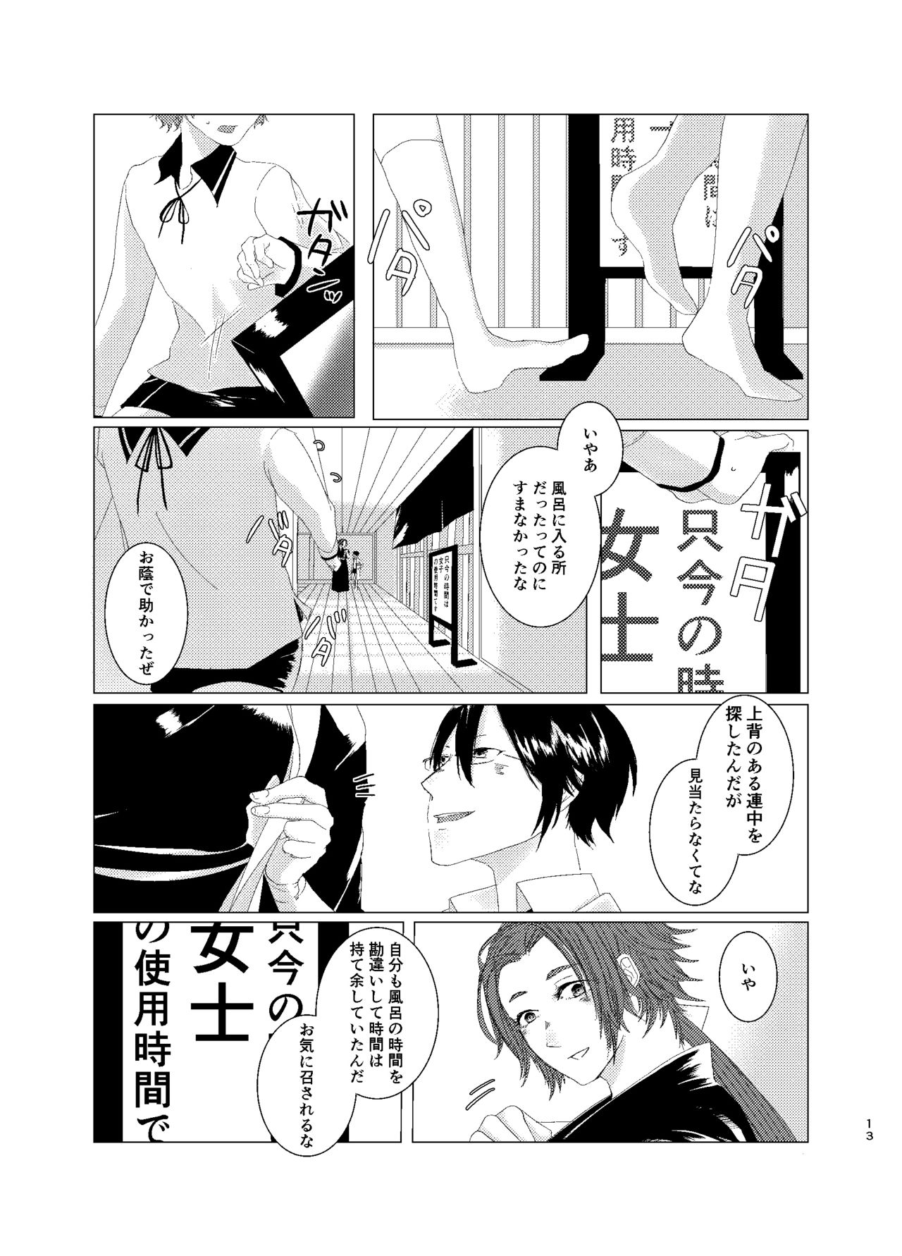 ひとのきもしらないで page 12 full