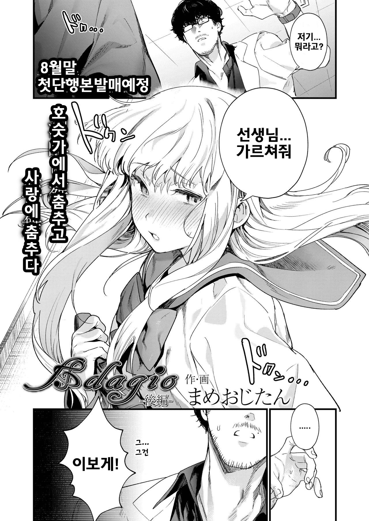 Adagio -Kouhen- page 3 full