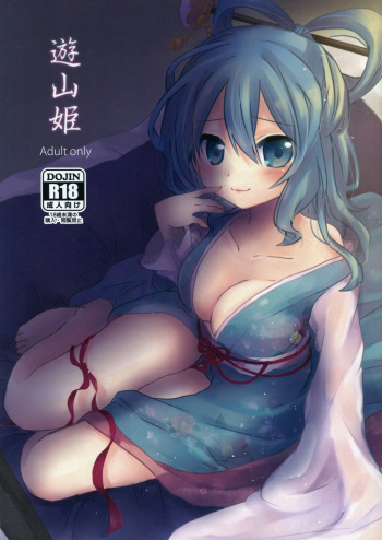 (Reitaisai 10) [Banri no Syoujo (Nagaro)] Yusan Hime (Touhou Project) [English] [DKKMD Translations] cover